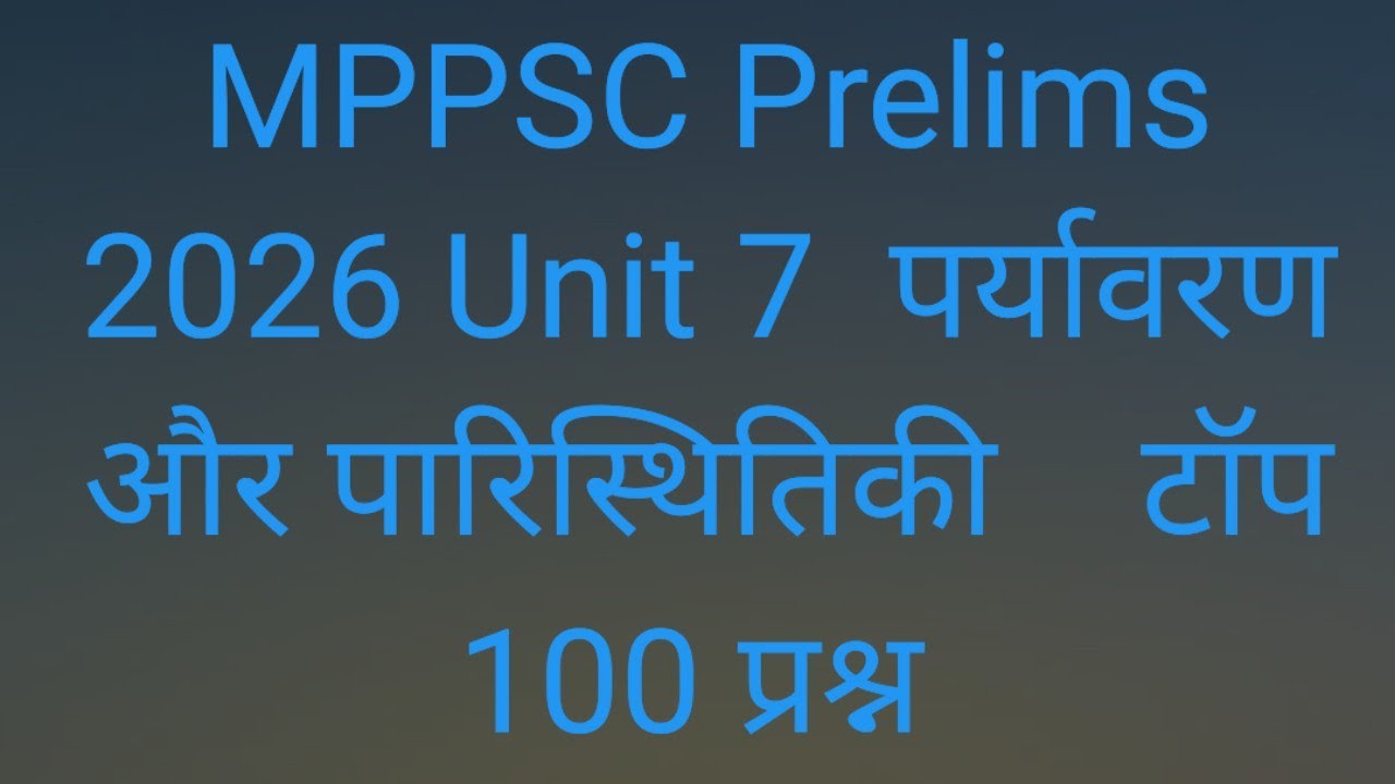 MPPSC Prelims 2026 Unit 7 टॉपिक पर्यावरण और पारिस्थितिकी टॉप 100 प्रश्न 