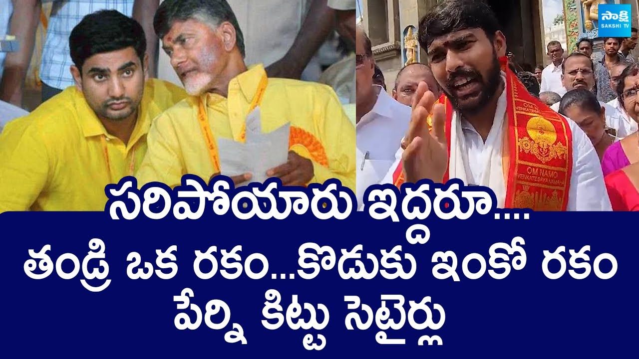 Perni Kittu Funny Satires On Chandrababu And Nara Lokesh | Tirupati Laddu Controversy @SakshiTVLIVE