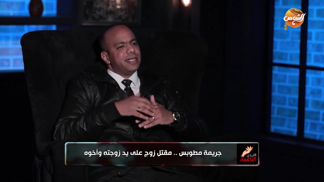 الإيد الناعمة|| زوجة تجمع بين زوجها وأخوه فترة طويلة.. تفاصيل مقـ ـتل زوج علي يد زوجتة و اخوه 😱💔