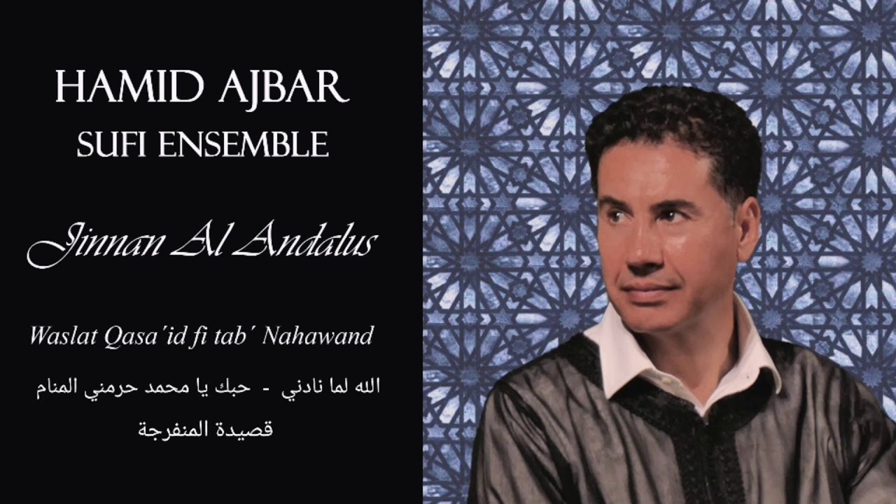 Hamid Ajbar - Hubbek ya Muhammad haramli-l manam - Qasida Al Munfarijah