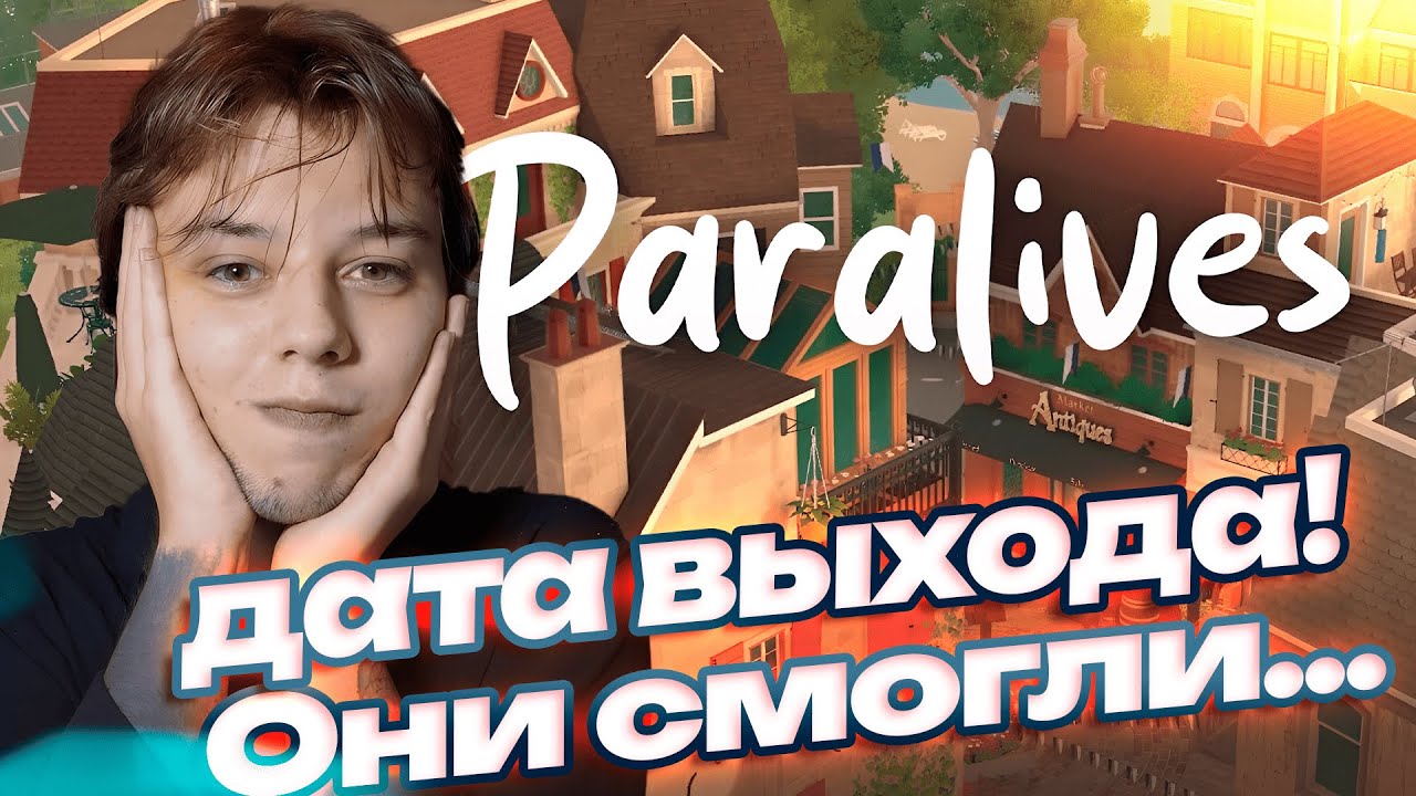 PARALIVES: ТРЕЙЛЕР, ДАТА ВЫХОДА ИГРЫ И ЦЕНА  | Paralives реакция
