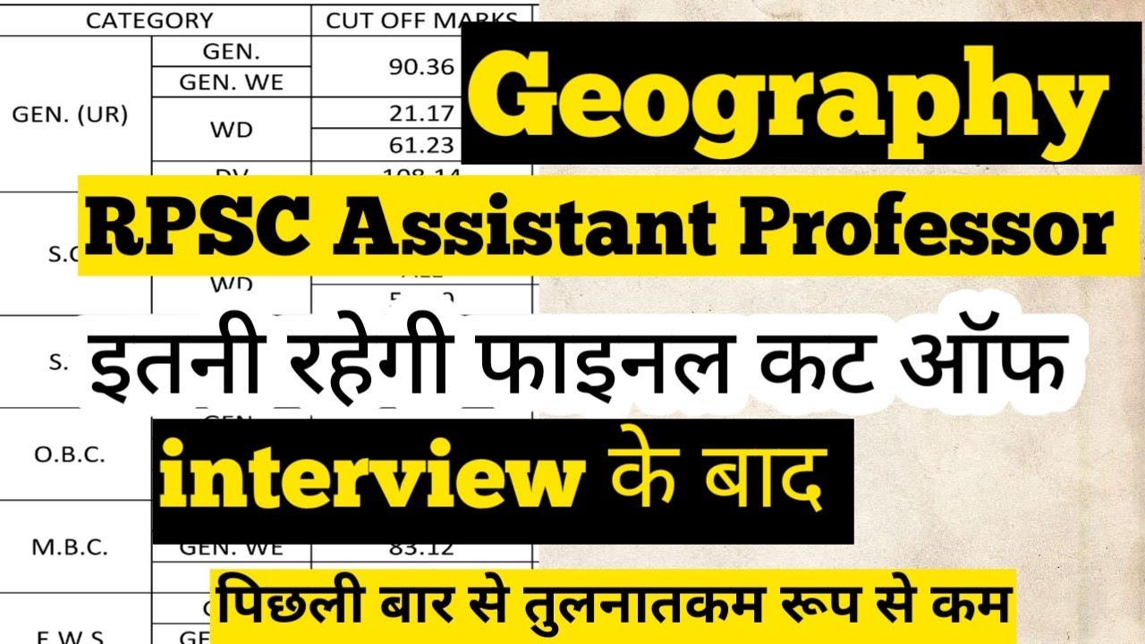 FINAL CUT_OFF RPSC ASSISTANT PROFESSOR GEOGRAPHY 2023   इतनी रहेगी कट ऑफ