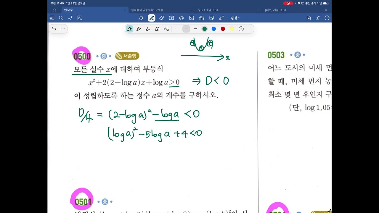 [대수] 쎈 4. 로그함수4