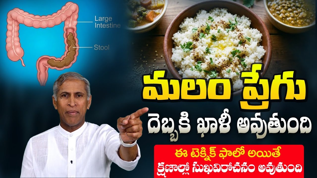 ముక్కకుండ మోషన్ కి వెళ్లే సింపుల్ ట్రిక్ | Fiber Rich Seeds | Constipation | Manthena's Health Tips