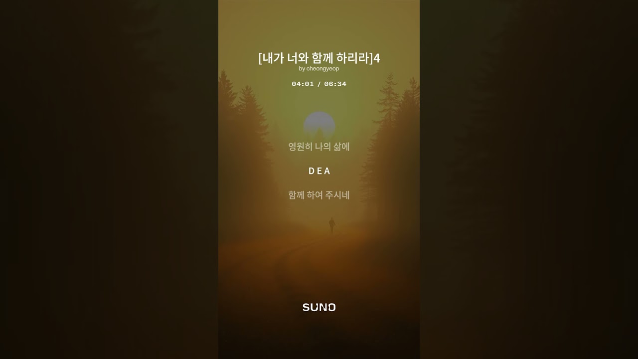 [내가 너와 함께 하리라]_4