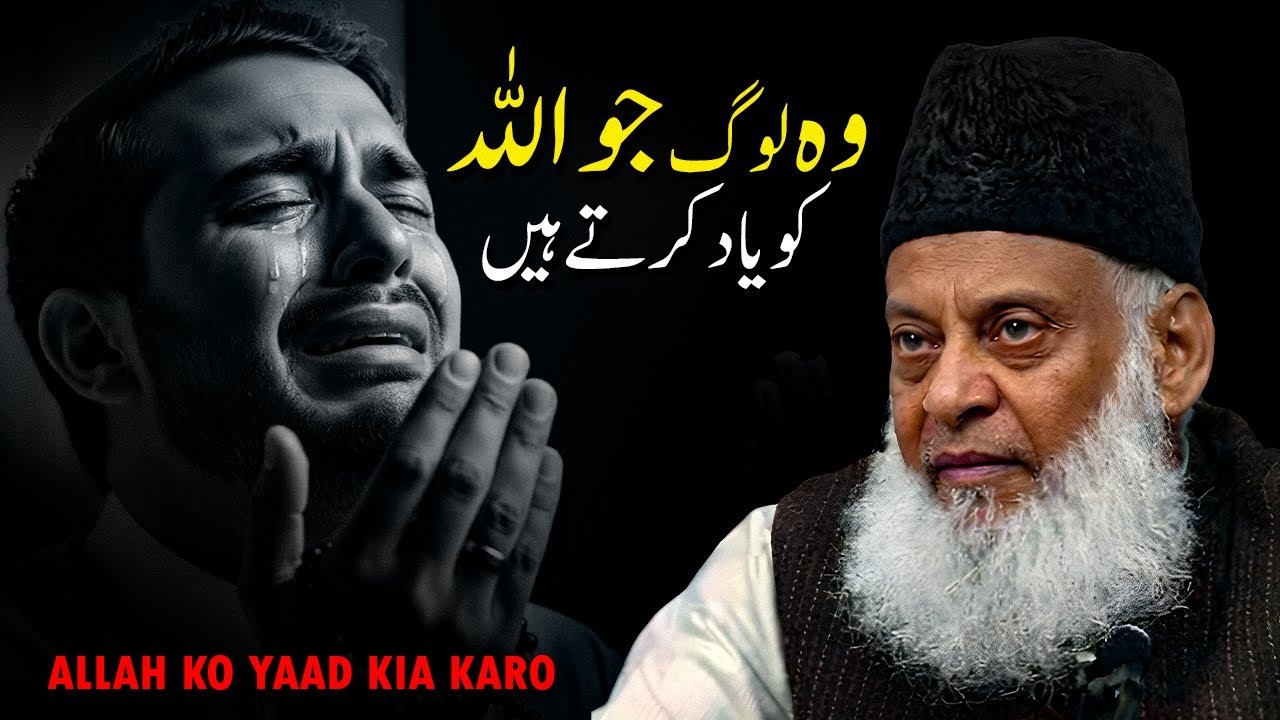 Wo Log Jo Allah Ko Yaad Karte Hain | Glowing Way