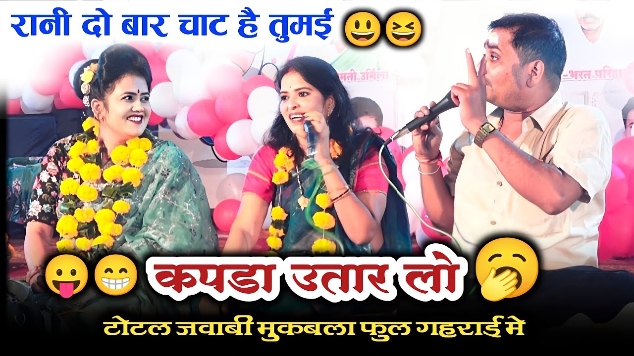 अगल चाट बगल चाट नाय चाट लो / अभी ताज़ी है रानी की चाट लो / रानी कपड़ा उतार दो बृजेंद्र गुर्जर रानी