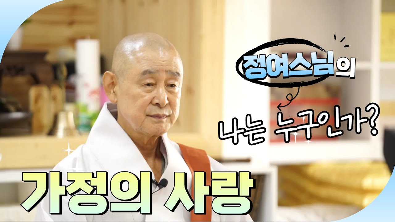 [나는 누구인가?]가정의사랑