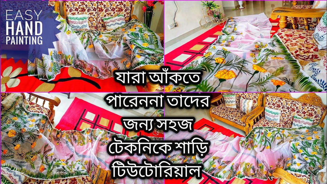 ভাইরাল গাদাঁফুলের A to Z tutorial শাড়ি ডেলিভারি দিলাম আলহামদুলিল্লাহ ||Sultana vlog
