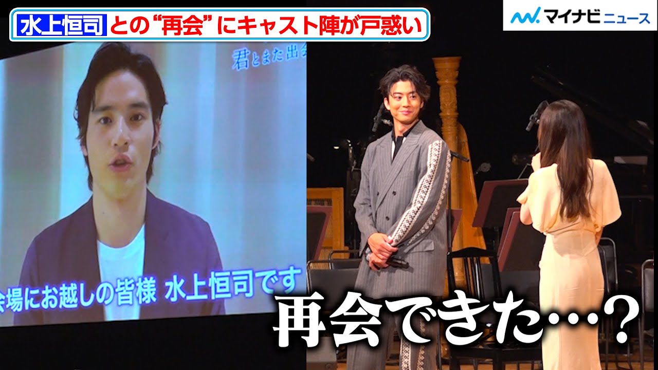 福原遥ら、水上恒司との”再会”に戸惑い…？突然映し出されたスクリーンに驚く 映画『あの花が咲く丘で、君とまた出会えたら。』シネマ・コンサート＆トークショー