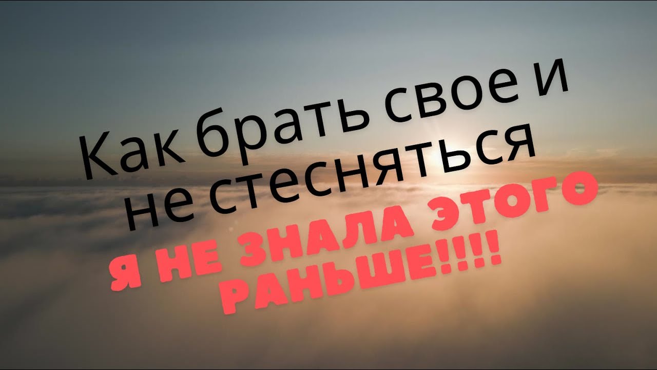 Почему ты не получаешь то, чего очень хочешь, а другие добиваются всего легко? Это простой  способ .