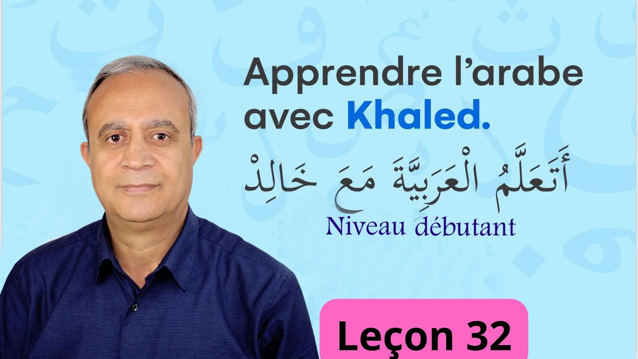 Leçon 32 Les adjectifs possessifs Première partie الضّمير المتّصل