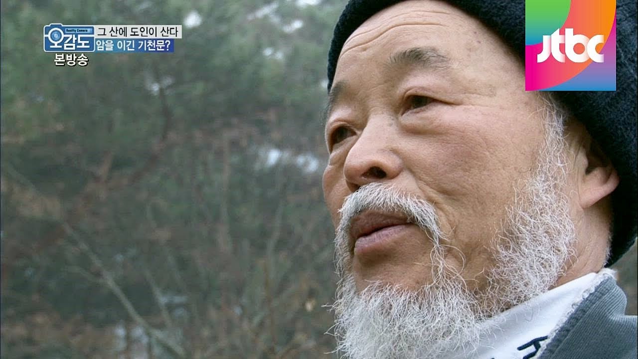 계룡산의 도인들! 암을 이긴 기천문? 리얼리티 카메라 오감도 24회