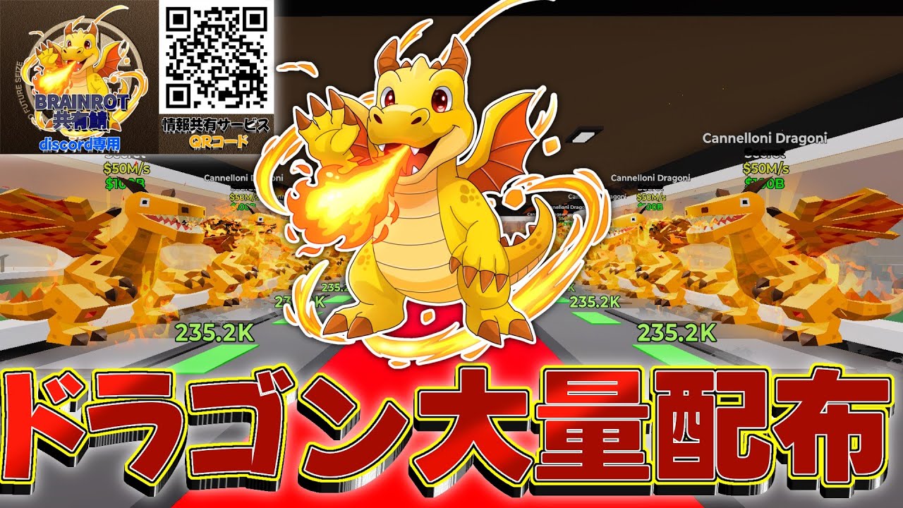 ドラゴン配布‼️[1万人記念🎉]同接に応じて配布キャラ追加‼️【ブレインロット】【フォートナイト/Fortnite】【初見さん大歓迎】#shorts #拡散希望