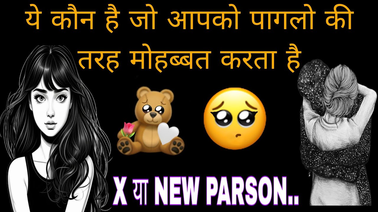 🧿👉YE KON HAI JO APKO PAGALON KI TARAH MOHABBAT KARTA HAI  🥰 GENERAL TIMELESS READING/TAROT READING