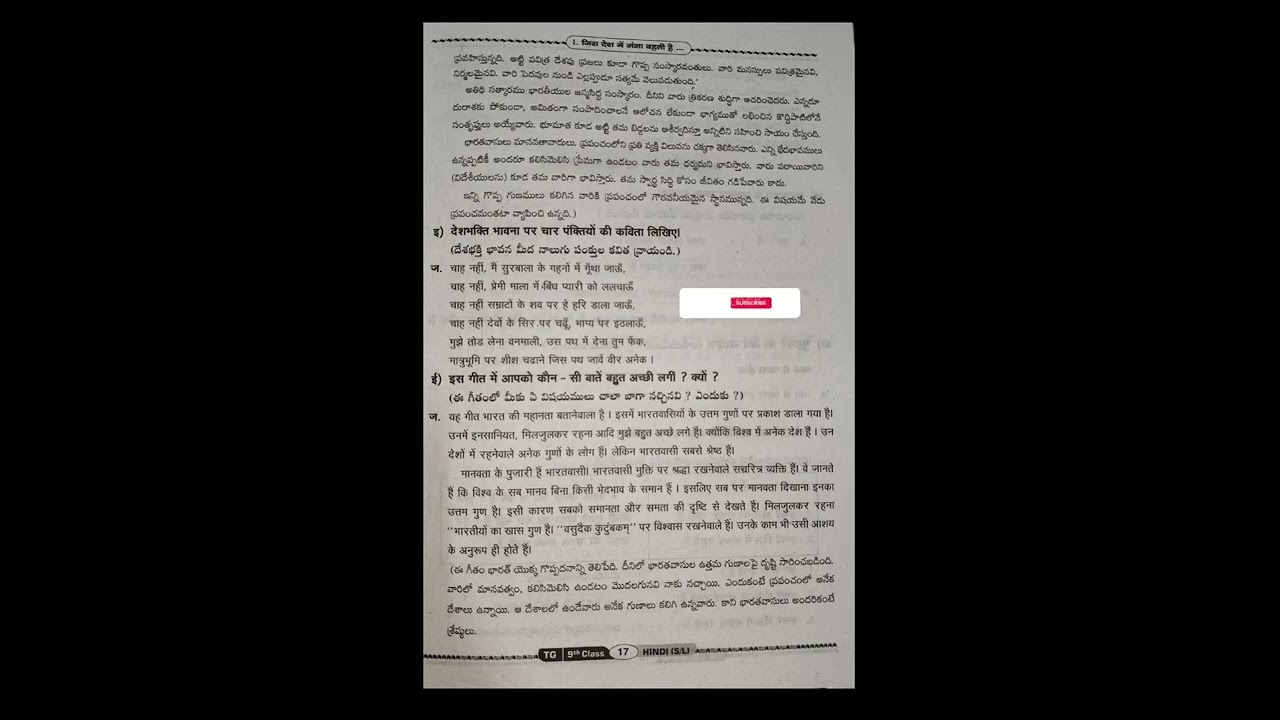 9th class hindi 1st lesson Jis desh me ganga behti hai #all question answers #and all bits of guide#