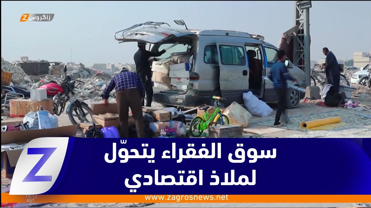 كربلاء.. سوق الفقراء يتحول لملاذ اقتصادي وسط غياب الدعم وارتفاع الأسعار