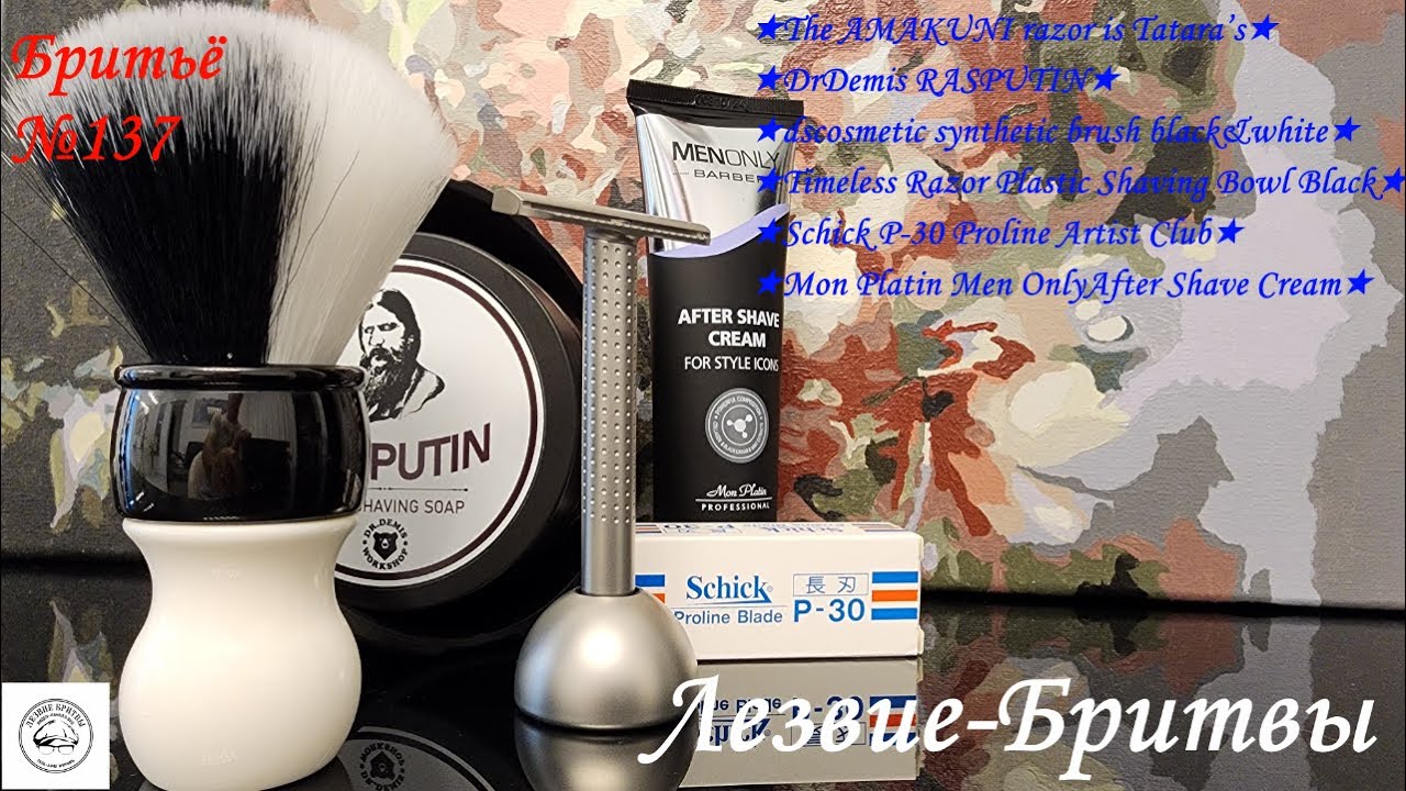 #бритьё №137 The AMAKUNI razor