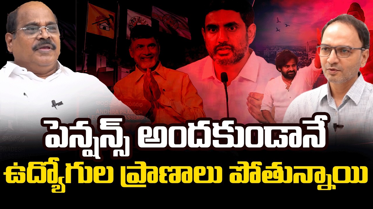 AP Pensioners Waiting for Arrears | Separate Pension Corporation Demanded | Telugu Rajyam Exclusive