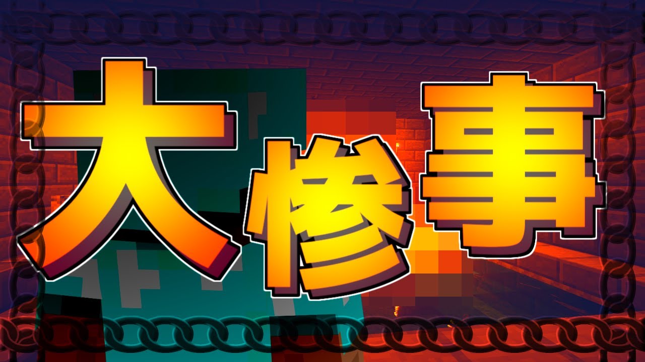 【マイクラ脱獄】これは言い逃れできないｗｗｗｗ【PART⑤】