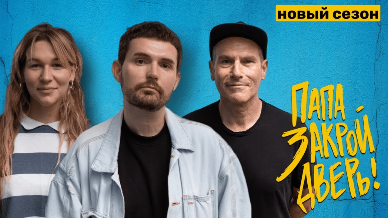 Noize MC | Михаил & Соня Шац | 