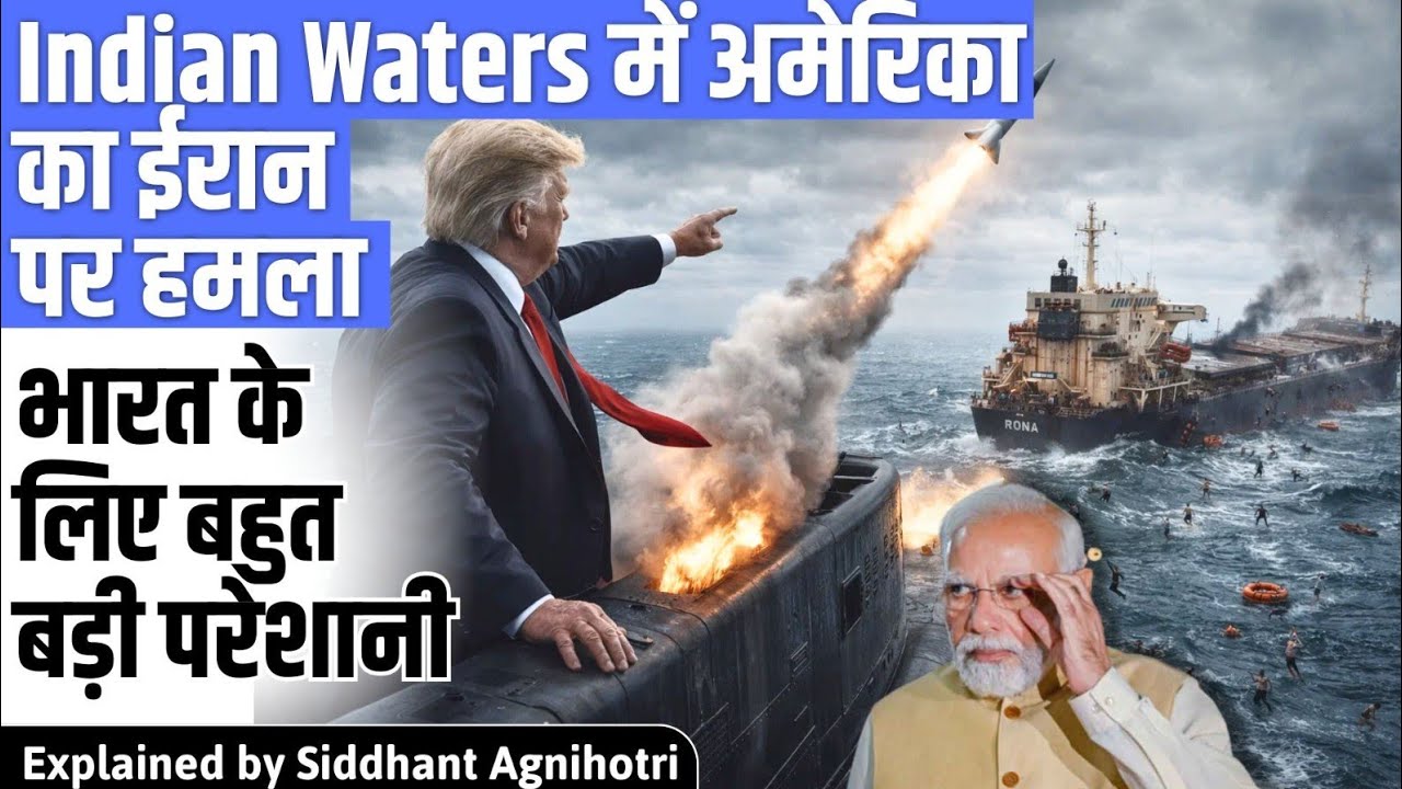 US sinks Iran's warship in India's strategic waters : Why this is dangerous?