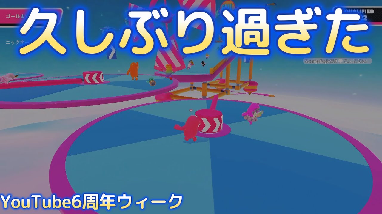 【フォールガイズ】6周年ウィークだ～！