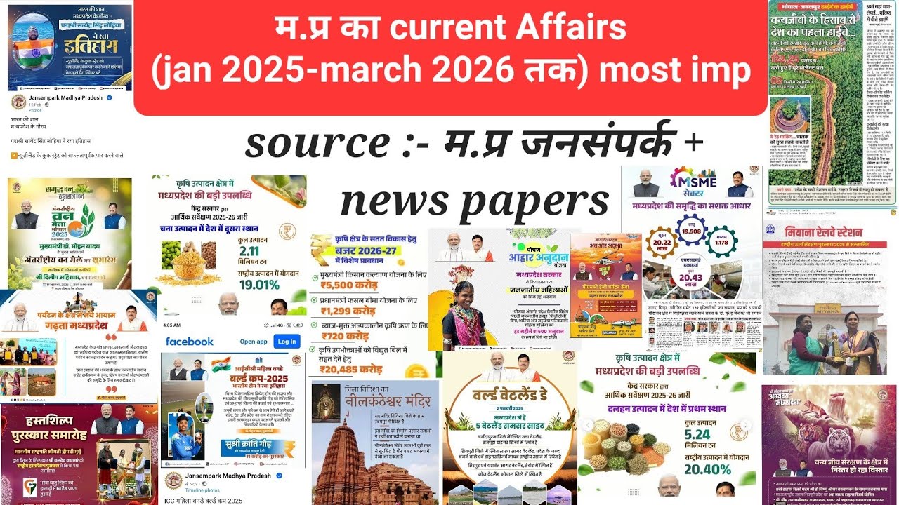 Mp का संपूर्ण current affairs 🔥 jan 2025 to march 2026 तक | #mppscpre2026 #currentaffairs #pre2026