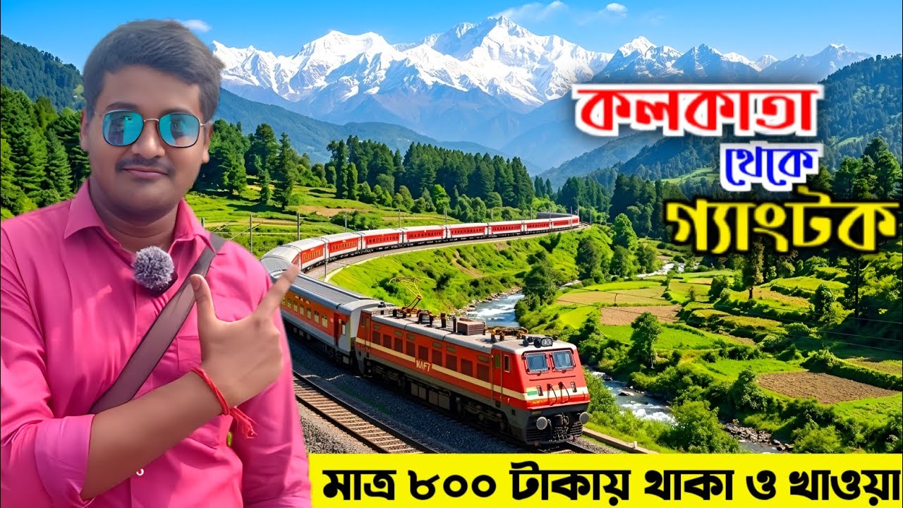 Gangtok Tour 2026 || Kolkata to Gangtok by Train || Gangtok Hotel || Budget Gangtok Sikkim Tour Plan