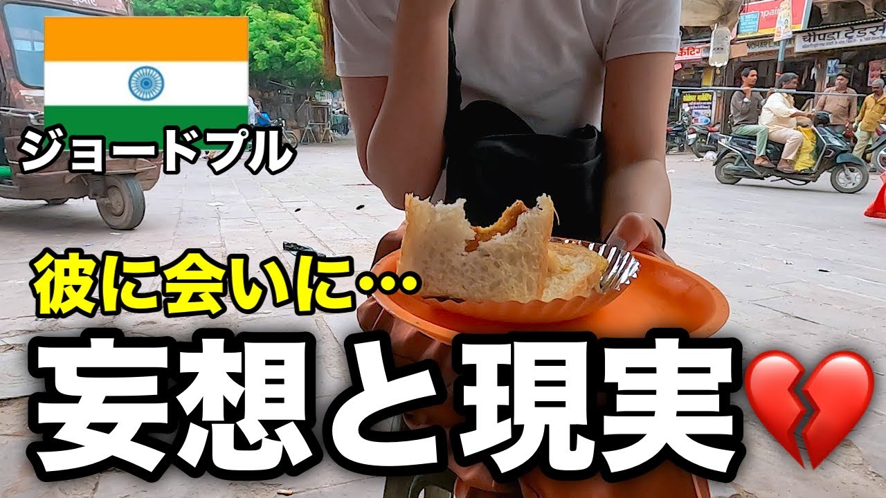 【海外恋愛】インド旅行で出会った彼に会いに行ってみたら...まさかの展開に！？