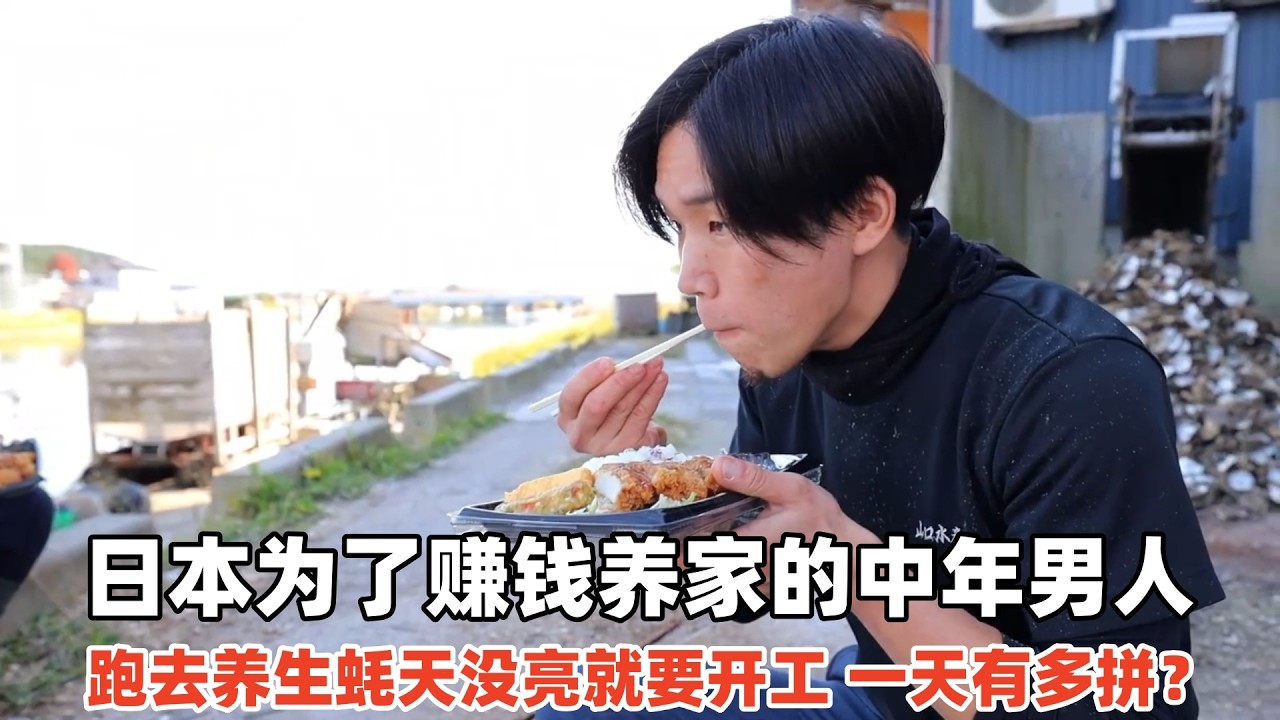 日本为了赚钱养家的中年男人，天都还没亮就要开工，一天有多拼？