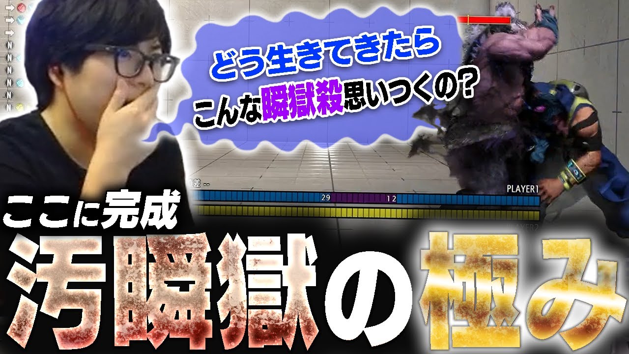 リスナーから教えてもらった瞬獄殺がキモすぎてドン引きするカワノ【スト6】