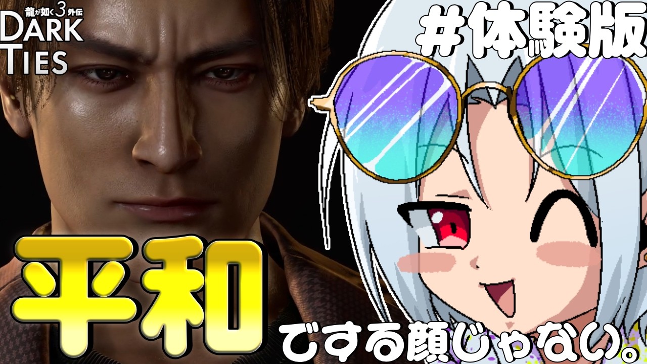 平和(ピンフ)【龍が如く 極３龍が如く３外伝DarkTies体験版】