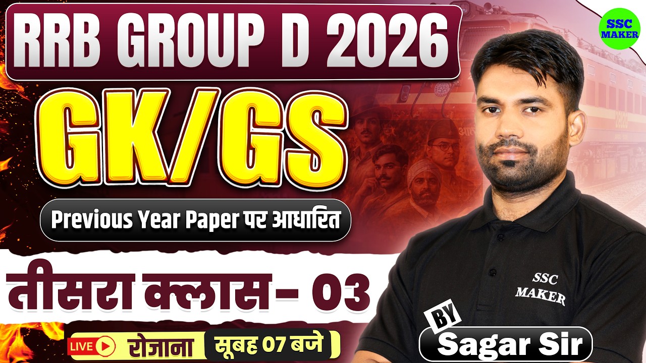 Railway Group D 2026 | RRB Group D GK GS Class 03 | Group D GS Previous Year Questions by Sagar Sir