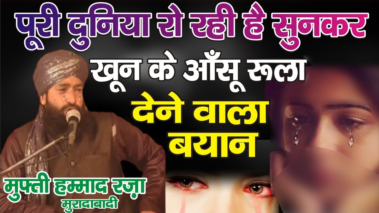 पूरी दुनिया रो रही है सुनकर 😢 | Mufti Hammad Raza Moradabadi Full New Bayan 2021 | Hd India