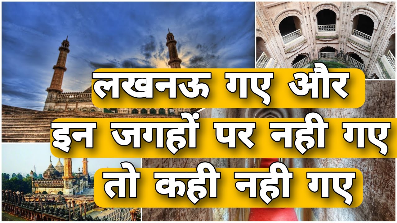 lucknow me ghumne ki jagah | लखनऊ में कम खर्चे में घूमने की जगह #Shorts#youtubeshorts