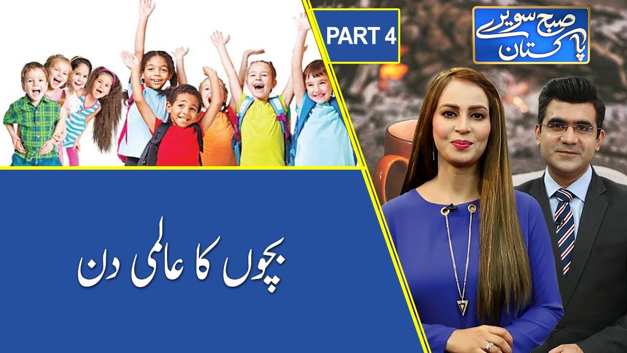 Subh Savaray Pakistan | World Children  Day | Part 4 | 20 November 2020 | 92NewsHD