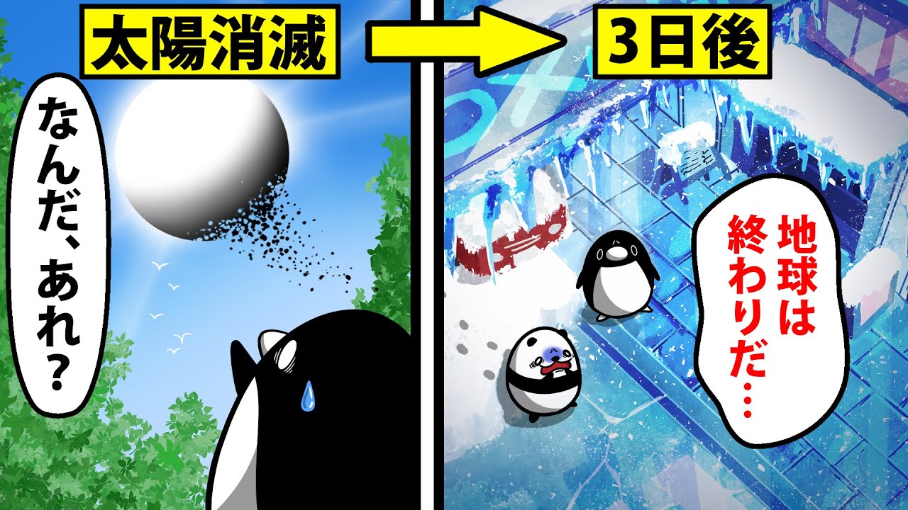 【アニメ】太陽が消滅するとどうなるのか？