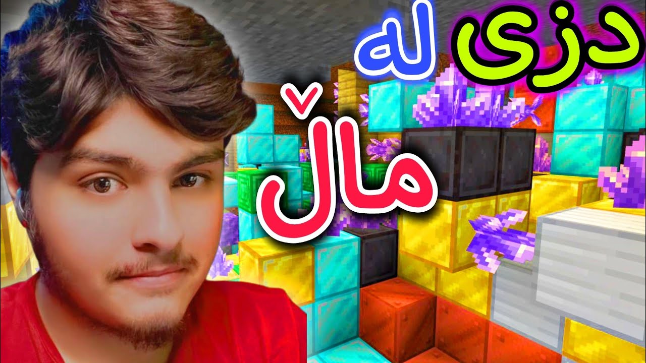 دزی لە ماڵی کۆمپانیا🤑 | Minecraft Kurdish