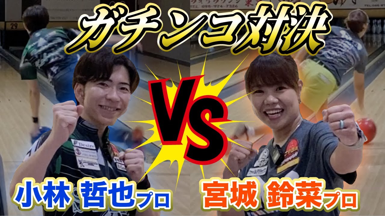 【神回】世界の宮城鈴菜プロとガチンコ対決【超高回転】