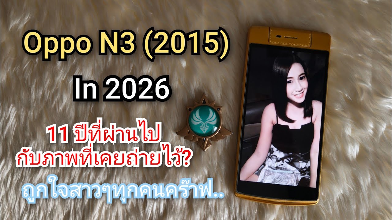Oppo N3 в 2026 году