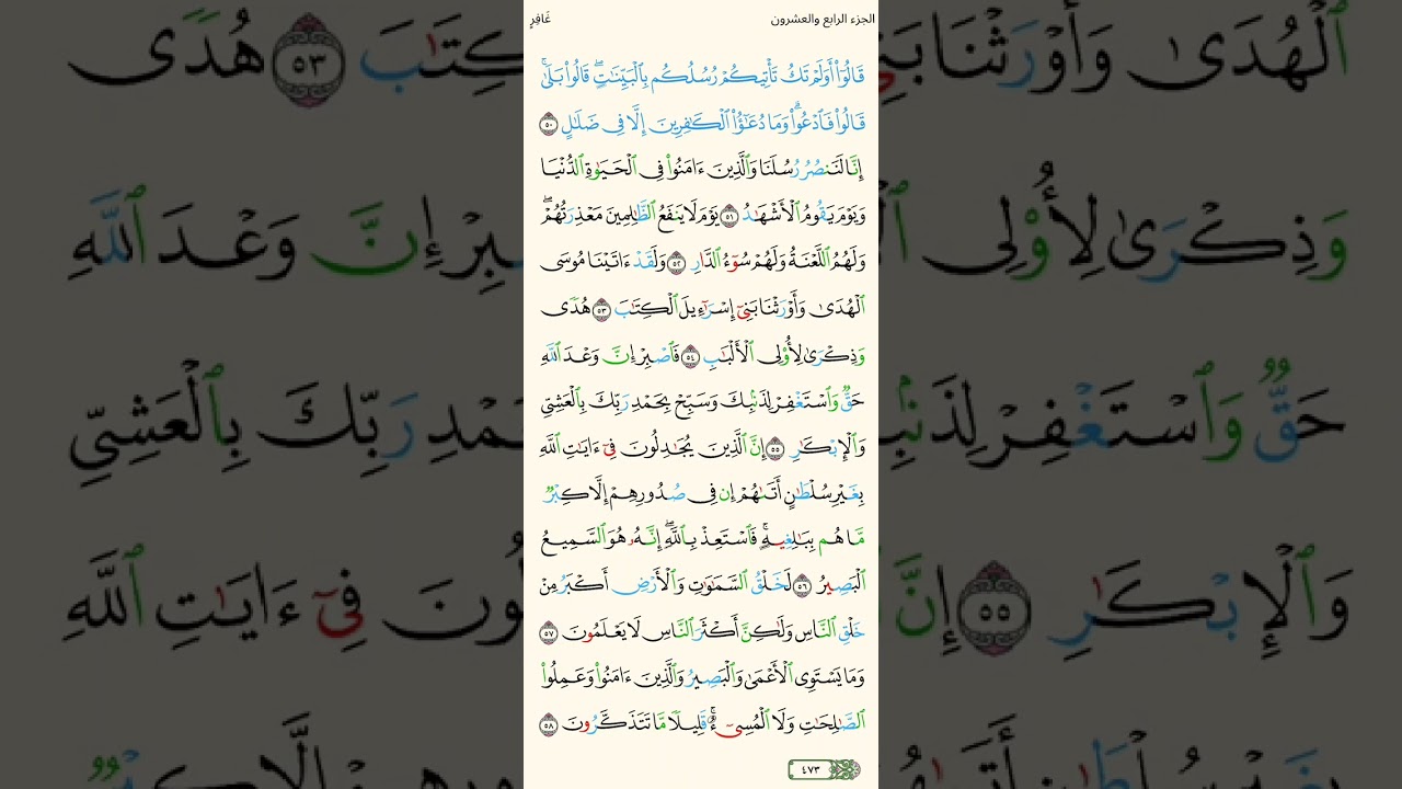 سورة غافر كاملة بصوت خاشع ومؤثر | راحة للقلب وهدوء للنفس 🌙 قرآن كريم