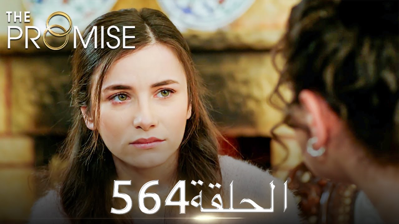 اليمين الحلقة 564 | مدبلج عربي