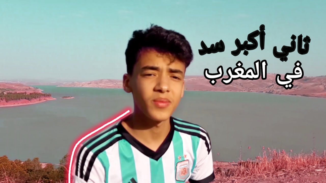 مطماطة - سد ادريس الاول (ثاني اكبر سد في المغرب)