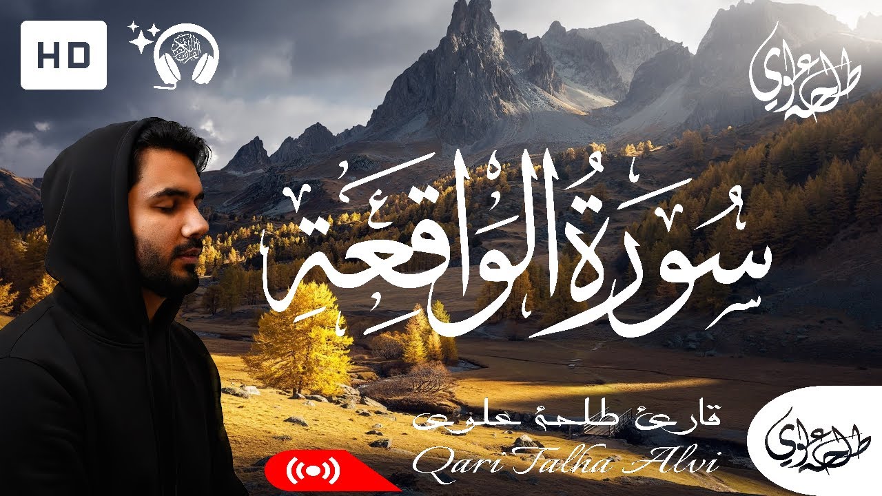 Surah Al-Waqiah - Talha Alvi | سورة الواقعة - طلحة علوي