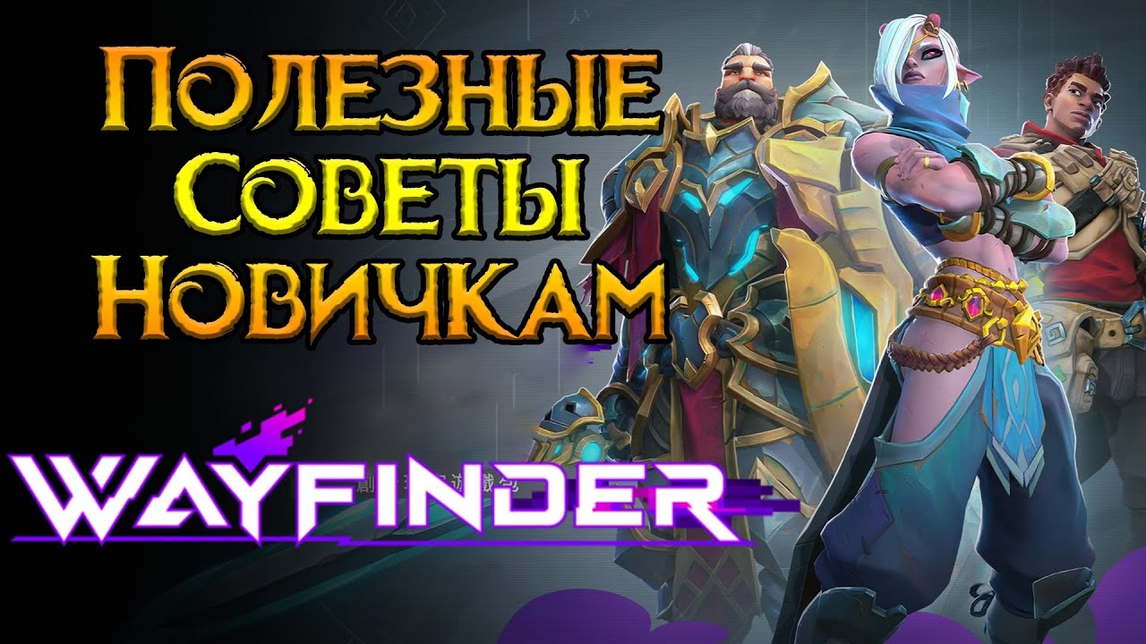 Все что нужно знать Wayfinder MMORPG от Airship Syndicate