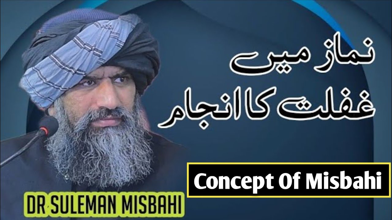 Namaz Mein Ghaflat Ka Anjam | Dil Hila Dene Wala Bayan | Dr Muhammad Suleman Misbahi