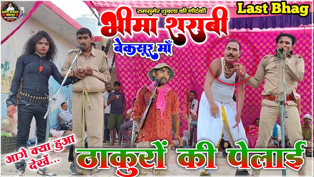 करिश्मा रानी को हो गई जेल ठाकुरों की हुई पेलाई (लास्ट भाग) नौटंकी बुकिंग के लिए तुरंत संपर्क करें
