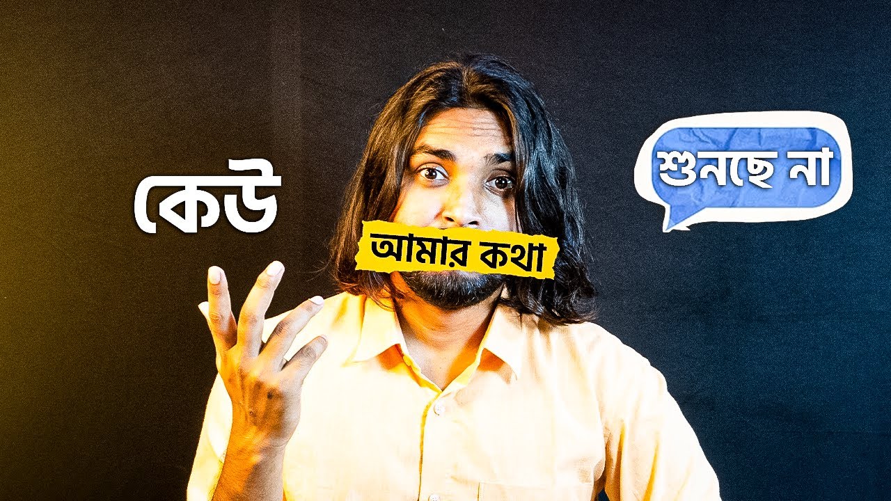 কীভাবে ভালো কথা বলবেন? | communication and speaking in bangla