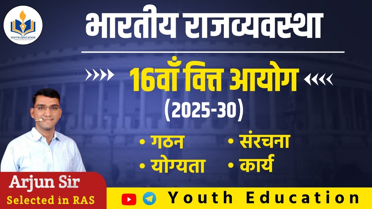 Indian Polity : 16th Finance Commission || 16th Finance Commission || Current Affairs by Arjun Sir
